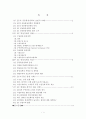  EU(유럽연합)의 공동통상정책 2페이지