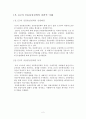  EU(유럽연합)의 공동통상정책 3페이지