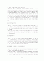  EU(유럽연합)의 공동통상정책 7페이지