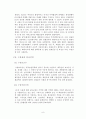  EU(유럽연합)의 공동통상정책 9페이지