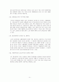  EU(유럽연합)의 공동통상정책 11페이지