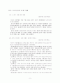  EU(유럽연합)의 공동통상정책 12페이지
