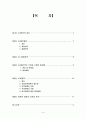 EU(유럽연합) 재정정책 및 조세정책 2페이지