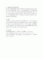 외국의 자원봉사활동의 긍정적인 부분을 토대로 우리나라의 자원봉사활동을 체계화 시키고 활성화 시킬수 있는 방법에 대해 자신의 의견을 정리하시기 바랍니다. 12페이지