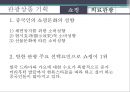 중국, 일본, 미국인 대상 문화적 특성을 이용한 관광상품기획 - 나라별 문화적특성을 이용한 관광상품기획하기.ppt 8페이지