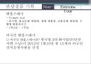 중국, 일본, 미국인 대상 문화적 특성을 이용한 관광상품기획 - 나라별 문화적특성을 이용한 관광상품기획하기.ppt 25페이지