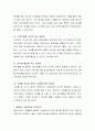 올바른 식습관이란 무엇이며, 올바른 식습관이 왜 중요한 지에 대해 기술하고 올바른 식습관 지도방법에 대해 자신의 경험에 비추어 설명. 9페이지