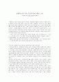 형벌에 있어서의 인간존엄에 대한 고찰 - 사형제도와 인간의 존엄성에 대하여 1페이지