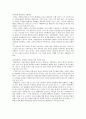 형벌에 있어서의 인간존엄에 대한 고찰 - 사형제도와 인간의 존엄성에 대하여 3페이지