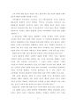 고교 평준화 정책의 논쟁점 분석 연구 5페이지
