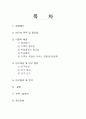  가정환경과 여대생의 취업결정(준비)간의 관계 2페이지