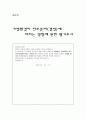  가정환경과 여대생의 취업결정(준비)간의 관계 16페이지