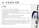 우울증 (Depression).ppt 8페이지