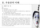 우울증 (Depression).ppt 10페이지