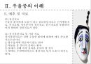우울증 (Depression).ppt 11페이지