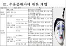 우울증 (Depression).ppt 13페이지
