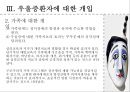 우울증 (Depression).ppt 15페이지