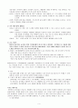 21세기 유엔의 중점과제-환경 4페이지