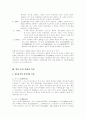 일본 음식 문화 [사회과학] 6페이지
