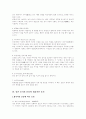 일본 음식 문화 [사회과학] 9페이지