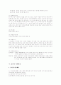 일본 음식 문화 [사회과학] 14페이지
