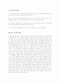 일본 음식 문화 [사회과학] 18페이지