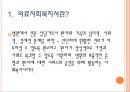 의료사회복지사의 자격과 훈련.ppt 3페이지