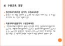 의료사회복지사의 자격과 훈련.ppt 17페이지