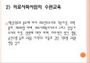의료사회복지사의 자격과 훈련.ppt 23페이지