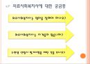 의료사회복지사의 자격과 훈련.ppt 31페이지