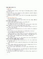 사별과 재혼 (제7장 재혼의 신학, 제8장 재혼의 역동적 구조) 2페이지