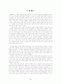 ‘왕 여인의 죽음’을 읽고 _ 조너선 D. 스펜스 저  2페이지
