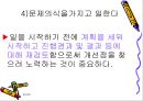 비서의 업무관리 및 시간관리와 기획업무.ppt 6페이지