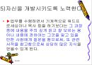 비서의 업무관리 및 시간관리와 기획업무.ppt 7페이지