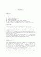 [분석] 반딧불의 묘 (火垂るの 墓/Grave Of The Fireflies) 1페이지
