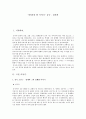 아버지와 딸 이야기- 중국·일본편 (고전 이야기, 현대 영상물) 1페이지