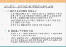 우리나라의 예산 심의.ppt 6페이지