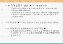 우리나라의 예산 심의.ppt 7페이지