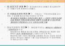 우리나라의 예산 심의.ppt 8페이지