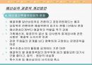 우리나라의 예산 심의.ppt 26페이지