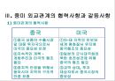 미국과 중국의 외교관계 -천안문 사태를 통해 발생한 중미 무역 마찰을 중심으로.ppt 9페이지