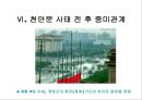 미국과 중국의 외교관계 -천안문 사태를 통해 발생한 중미 무역 마찰을 중심으로.ppt 17페이지