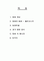 쉰들러리스트 (Schindler`s List) 보고서 2페이지