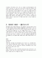 쉰들러리스트 (Schindler`s List) 보고서 4페이지