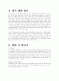 쉰들러리스트 (Schindler`s List) 보고서 9페이지