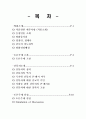 간통죄에 대한 법적 윤리적 고찰 [TOPIC - 간통죄 유지론과 폐지론] (바람피기 좋은 날을 중심으로) 2페이지