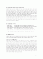 간통죄에 대한 법적 윤리적 고찰 [TOPIC - 간통죄 유지론과 폐지론] (바람피기 좋은 날을 중심으로) 3페이지