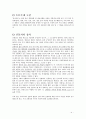 간통죄에 대한 법적 윤리적 고찰 [TOPIC - 간통죄 유지론과 폐지론] (바람피기 좋은 날을 중심으로) 6페이지