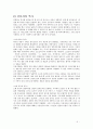 간통죄에 대한 법적 윤리적 고찰 [TOPIC - 간통죄 유지론과 폐지론] (바람피기 좋은 날을 중심으로) 7페이지