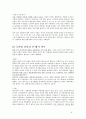 간통죄에 대한 법적 윤리적 고찰 [TOPIC - 간통죄 유지론과 폐지론] (바람피기 좋은 날을 중심으로) 8페이지